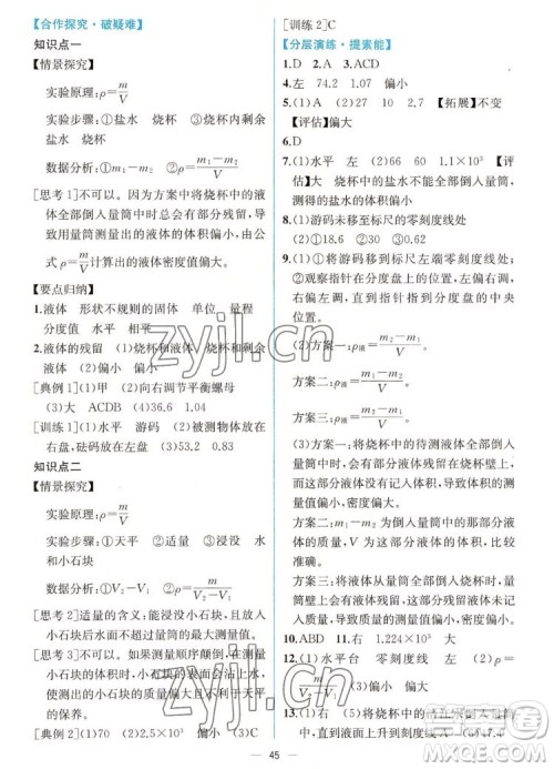 人民教育出版社2022秋同步学历案课时练物理八年级上册人教版答案