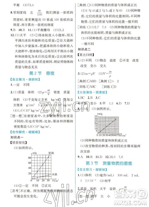 人民教育出版社2022秋同步学历案课时练物理八年级上册人教版答案