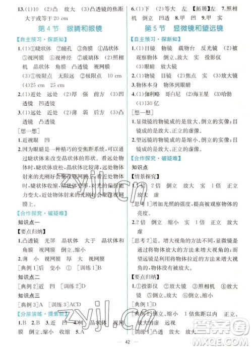 人民教育出版社2022秋同步学历案课时练物理八年级上册人教版答案