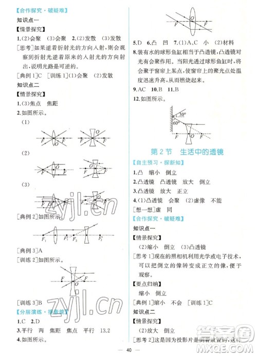 人民教育出版社2022秋同步学历案课时练物理八年级上册人教版答案