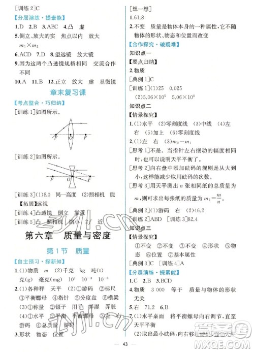 人民教育出版社2022秋同步学历案课时练物理八年级上册人教版答案