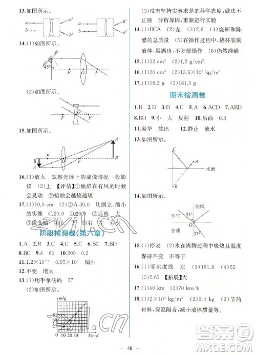 人民教育出版社2022秋同步学历案课时练物理八年级上册人教版答案