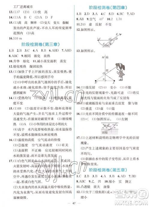 人民教育出版社2022秋同步学历案课时练物理八年级上册人教版答案