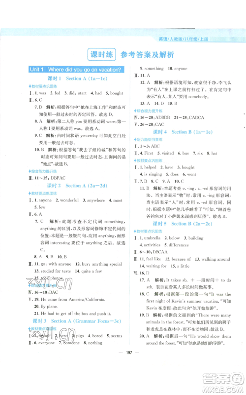 安徽教育出版社2022新编基础训练八年级上册英语人教版参考答案 安徽教育出版社2022新编基础训练八年级上册英语人教版参考答案