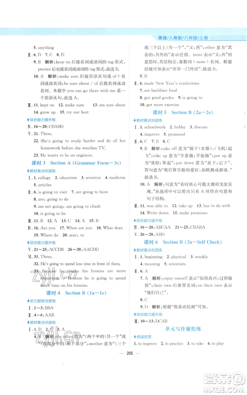安徽教育出版社2022新编基础训练八年级上册英语人教版参考答案 安徽教育出版社2022新编基础训练八年级上册英语人教版参考答案