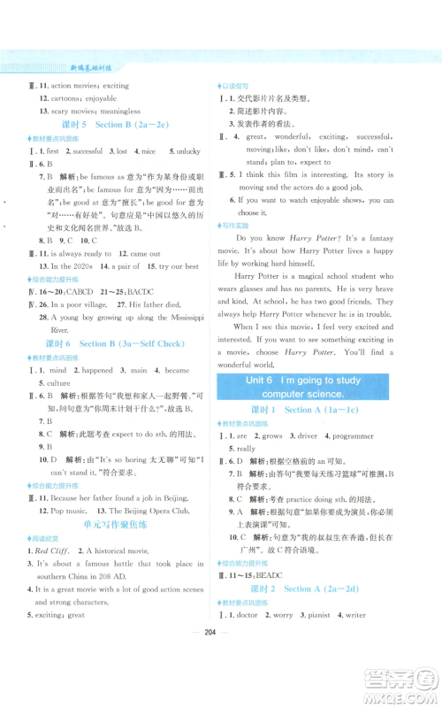 安徽教育出版社2022新编基础训练八年级上册英语人教版参考答案 安徽教育出版社2022新编基础训练八年级上册英语人教版参考答案