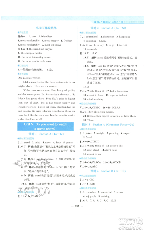 安徽教育出版社2022新编基础训练八年级上册英语人教版参考答案 安徽教育出版社2022新编基础训练八年级上册英语人教版参考答案