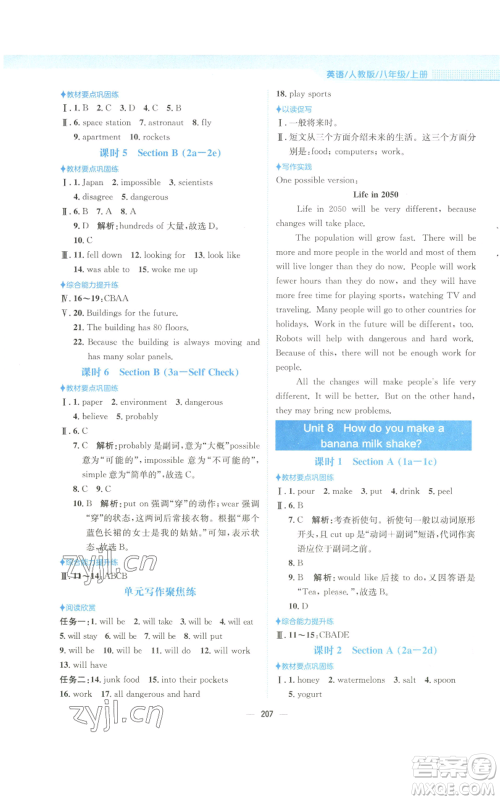 安徽教育出版社2022新编基础训练八年级上册英语人教版参考答案 安徽教育出版社2022新编基础训练八年级上册英语人教版参考答案