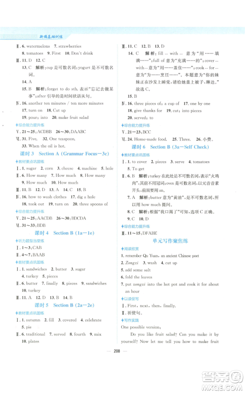 安徽教育出版社2022新编基础训练八年级上册英语人教版参考答案 安徽教育出版社2022新编基础训练八年级上册英语人教版参考答案