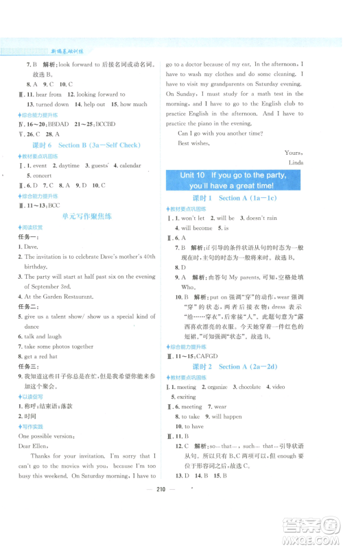 安徽教育出版社2022新编基础训练八年级上册英语人教版参考答案 安徽教育出版社2022新编基础训练八年级上册英语人教版参考答案