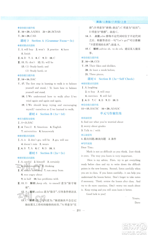 安徽教育出版社2022新编基础训练八年级上册英语人教版参考答案 安徽教育出版社2022新编基础训练八年级上册英语人教版参考答案