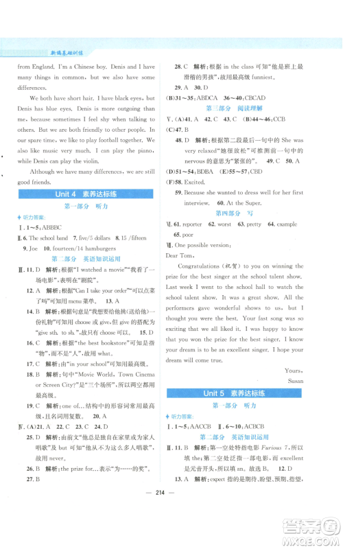 安徽教育出版社2022新编基础训练八年级上册英语人教版参考答案 安徽教育出版社2022新编基础训练八年级上册英语人教版参考答案
