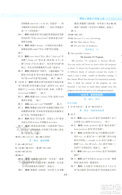 安徽教育出版社2022新编基础训练八年级上册英语人教版参考答案 安徽教育出版社2022新编基础训练八年级上册英语人教版参考答案