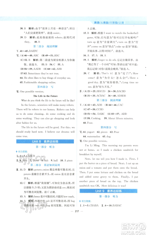 安徽教育出版社2022新编基础训练八年级上册英语人教版参考答案 安徽教育出版社2022新编基础训练八年级上册英语人教版参考答案