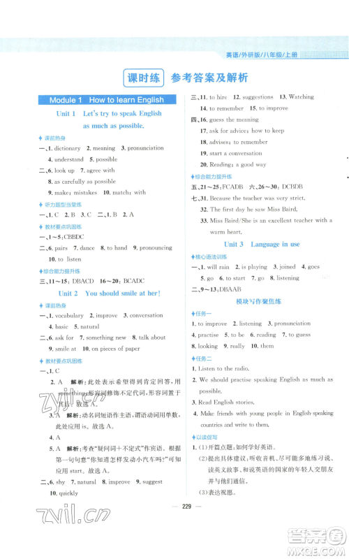 安徽教育出版社2022新编基础训练八年级上册英语外研版参考答案