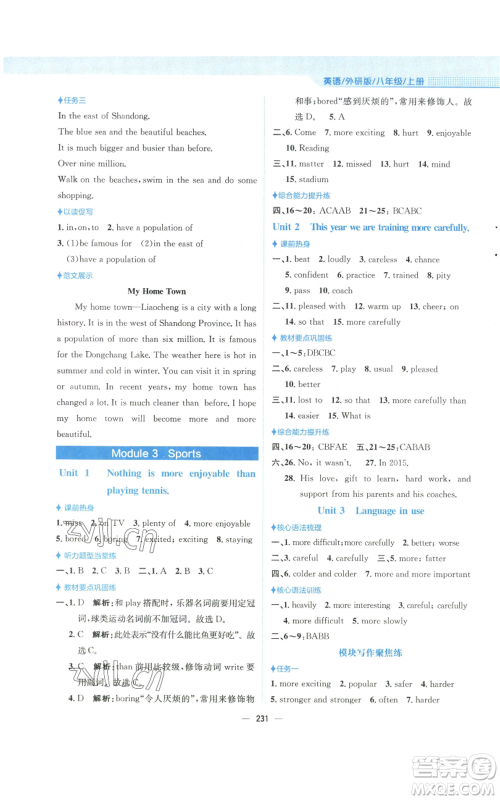 安徽教育出版社2022新编基础训练八年级上册英语外研版参考答案