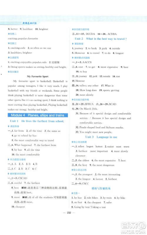 安徽教育出版社2022新编基础训练八年级上册英语外研版参考答案