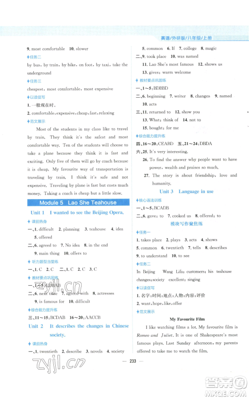 安徽教育出版社2022新编基础训练八年级上册英语外研版参考答案