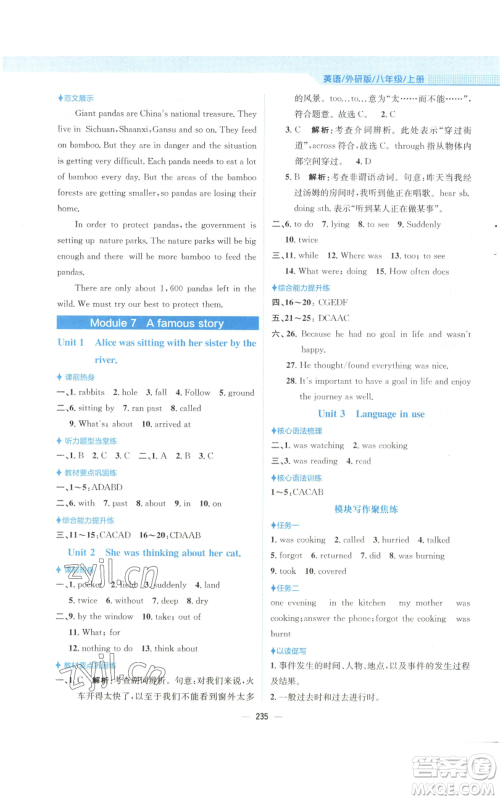 安徽教育出版社2022新编基础训练八年级上册英语外研版参考答案