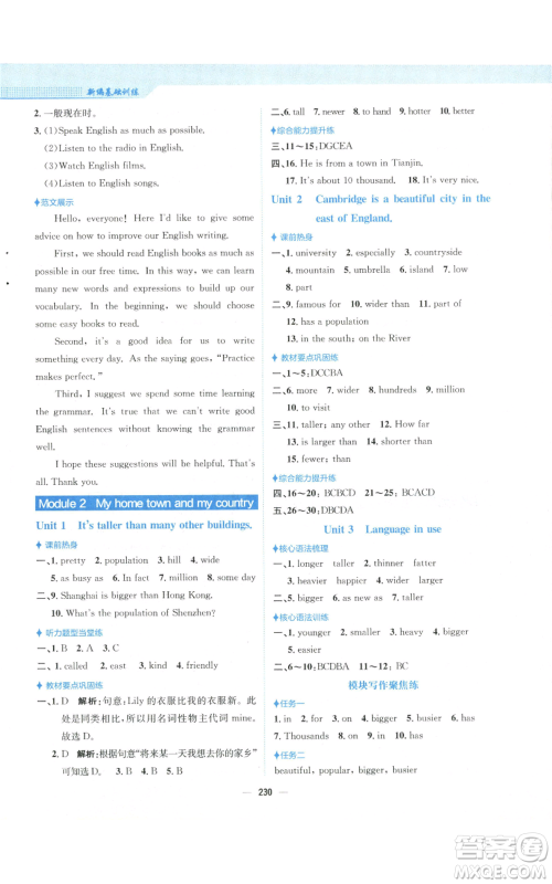 安徽教育出版社2022新编基础训练八年级上册英语外研版参考答案