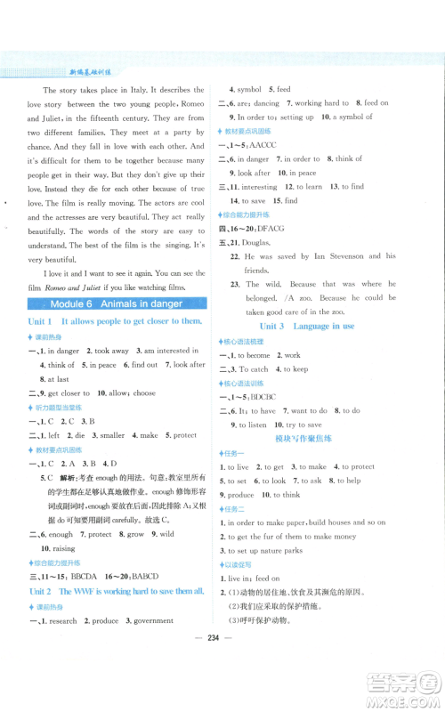 安徽教育出版社2022新编基础训练八年级上册英语外研版参考答案