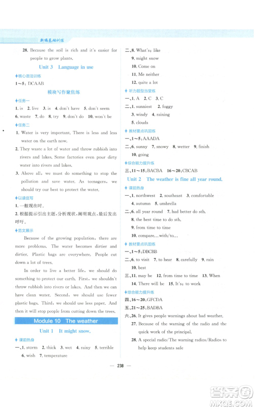 安徽教育出版社2022新编基础训练八年级上册英语外研版参考答案