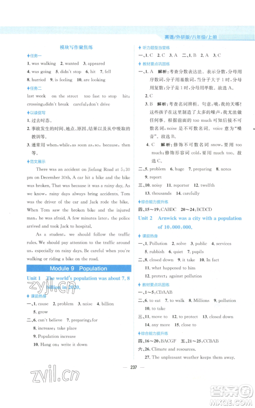 安徽教育出版社2022新编基础训练八年级上册英语外研版参考答案