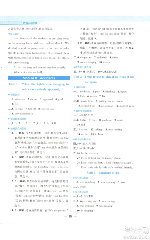 安徽教育出版社2022新编基础训练八年级上册英语外研版参考答案