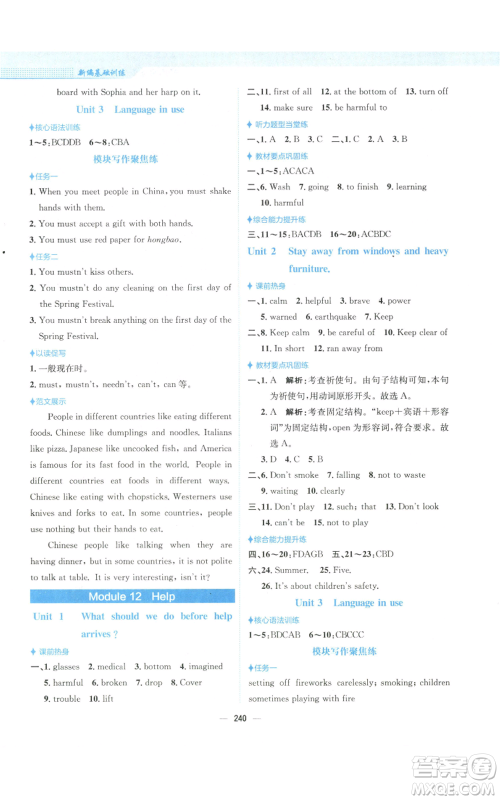 安徽教育出版社2022新编基础训练八年级上册英语外研版参考答案