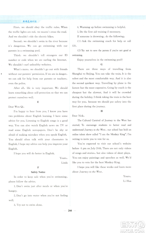 安徽教育出版社2022新编基础训练八年级上册英语外研版参考答案
