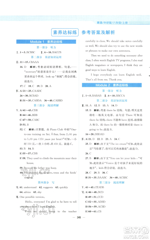 安徽教育出版社2022新编基础训练八年级上册英语外研版参考答案