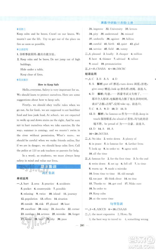 安徽教育出版社2022新编基础训练八年级上册英语外研版参考答案