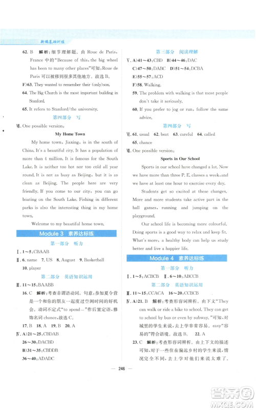 安徽教育出版社2022新编基础训练八年级上册英语外研版参考答案