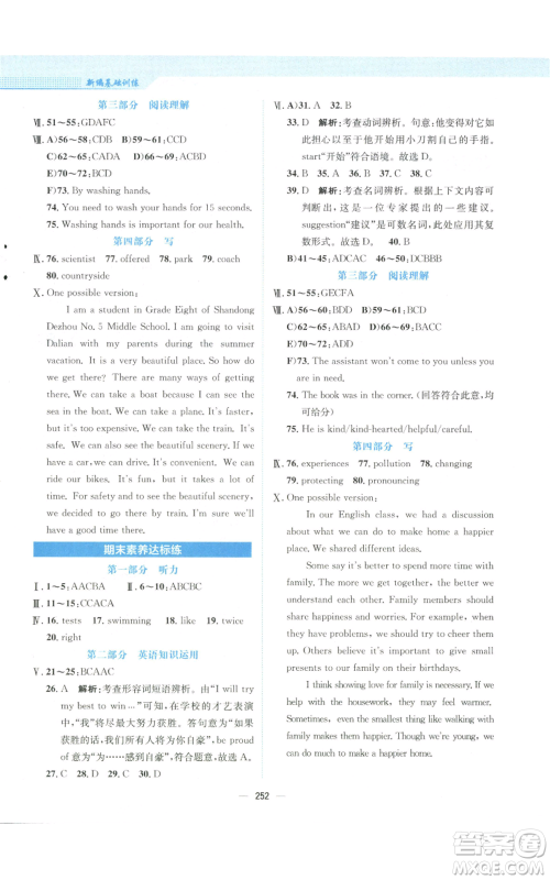 安徽教育出版社2022新编基础训练八年级上册英语外研版参考答案