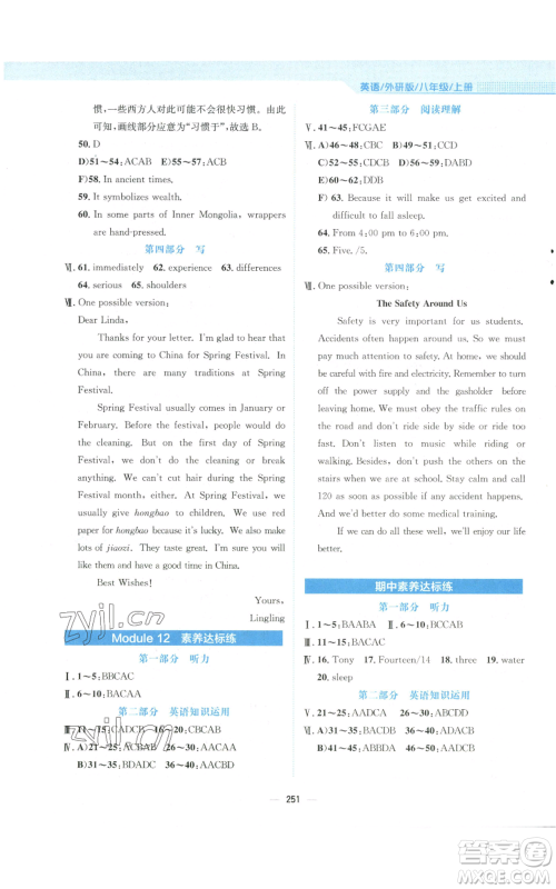 安徽教育出版社2022新编基础训练八年级上册英语外研版参考答案