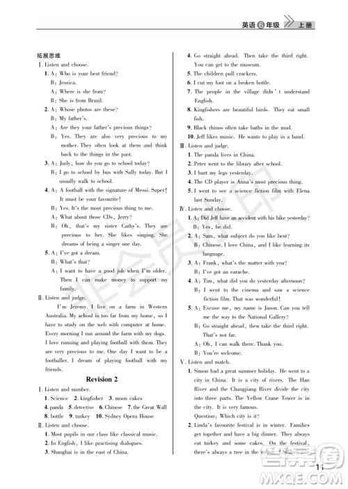 武汉出版社2022智慧学习天天向上课堂作业六年级英语上册剑桥版答案 武汉出版社2022智慧学习天天向上课堂作业六年级英语上册剑桥版答案