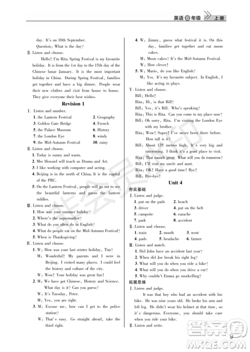 武汉出版社2022智慧学习天天向上课堂作业六年级英语上册剑桥版答案 武汉出版社2022智慧学习天天向上课堂作业六年级英语上册剑桥版答案