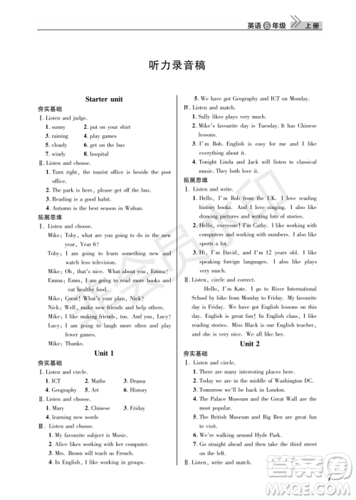 武汉出版社2022智慧学习天天向上课堂作业六年级英语上册剑桥版答案 武汉出版社2022智慧学习天天向上课堂作业六年级英语上册剑桥版答案