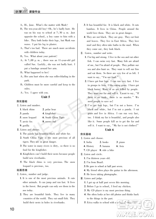武汉出版社2022智慧学习天天向上课堂作业六年级英语上册剑桥版答案 武汉出版社2022智慧学习天天向上课堂作业六年级英语上册剑桥版答案