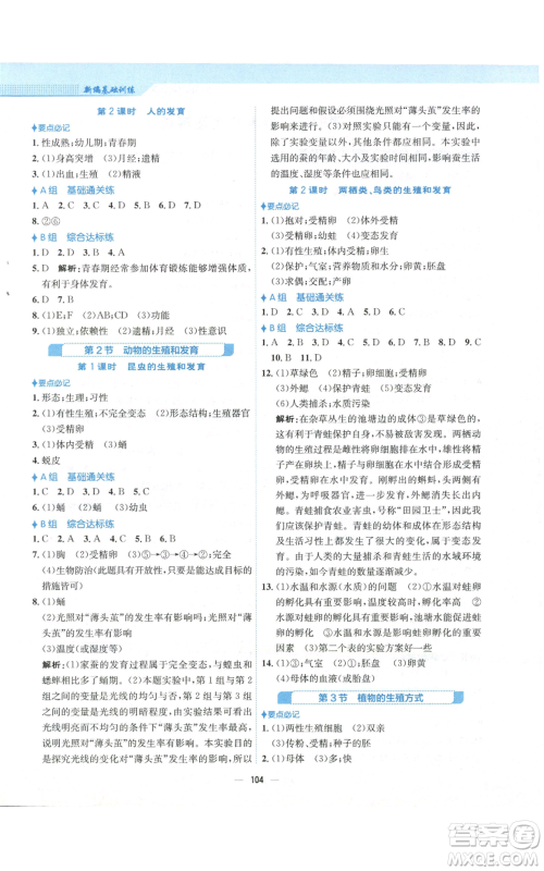 安徽教育出版社2022新编基础训练八年级上册生物学北师大版参考答案
