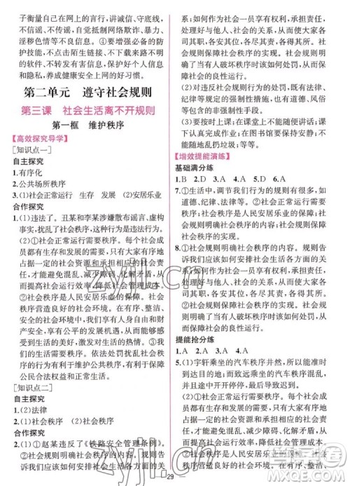 人民教育出版社2022秋同步学历案课时练道德与法治八年级上册人教版答案 人民教育出版社2022秋同步学历案课时练道德与法治八年级上册人教版答案
