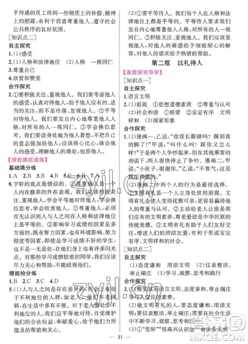 人民教育出版社2022秋同步学历案课时练道德与法治八年级上册人教版答案 人民教育出版社2022秋同步学历案课时练道德与法治八年级上册人教版答案