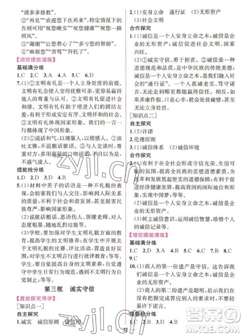 人民教育出版社2022秋同步学历案课时练道德与法治八年级上册人教版答案 人民教育出版社2022秋同步学历案课时练道德与法治八年级上册人教版答案
