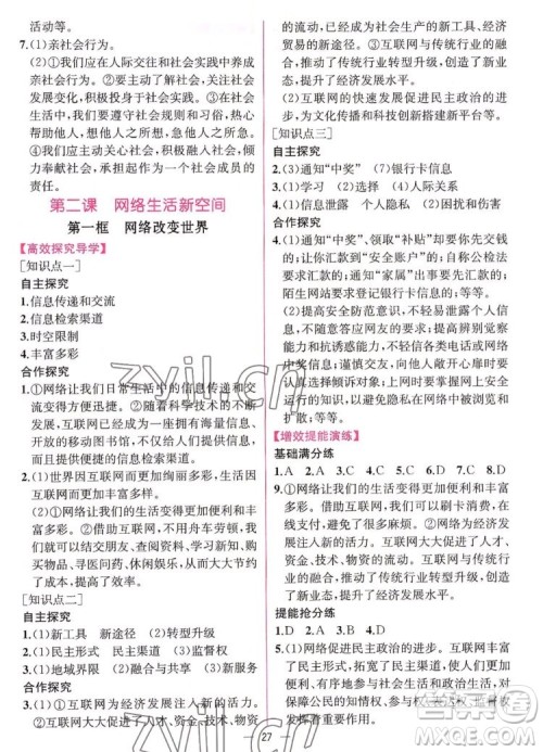 人民教育出版社2022秋同步学历案课时练道德与法治八年级上册人教版答案 人民教育出版社2022秋同步学历案课时练道德与法治八年级上册人教版答案