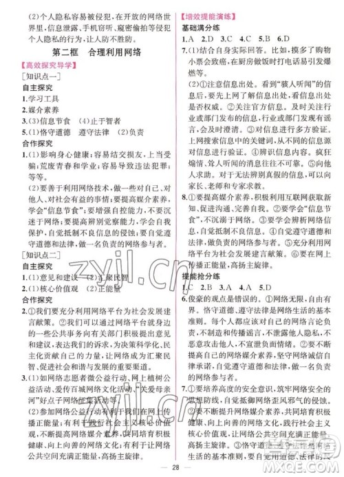 人民教育出版社2022秋同步学历案课时练道德与法治八年级上册人教版答案 人民教育出版社2022秋同步学历案课时练道德与法治八年级上册人教版答案