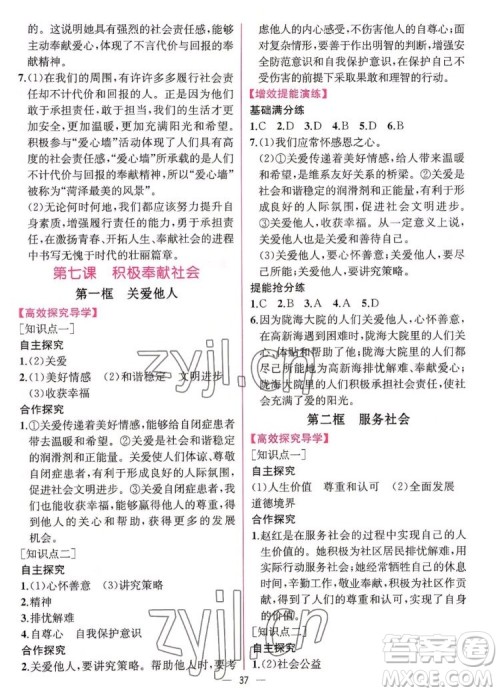 人民教育出版社2022秋同步学历案课时练道德与法治八年级上册人教版答案 人民教育出版社2022秋同步学历案课时练道德与法治八年级上册人教版答案