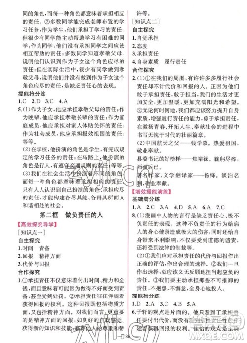 人民教育出版社2022秋同步学历案课时练道德与法治八年级上册人教版答案 人民教育出版社2022秋同步学历案课时练道德与法治八年级上册人教版答案