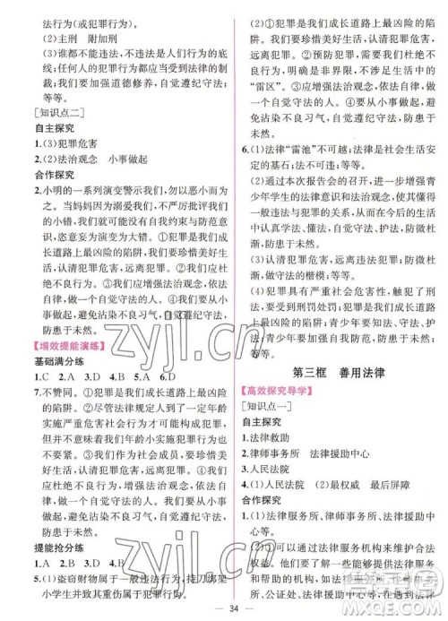 人民教育出版社2022秋同步学历案课时练道德与法治八年级上册人教版答案 人民教育出版社2022秋同步学历案课时练道德与法治八年级上册人教版答案