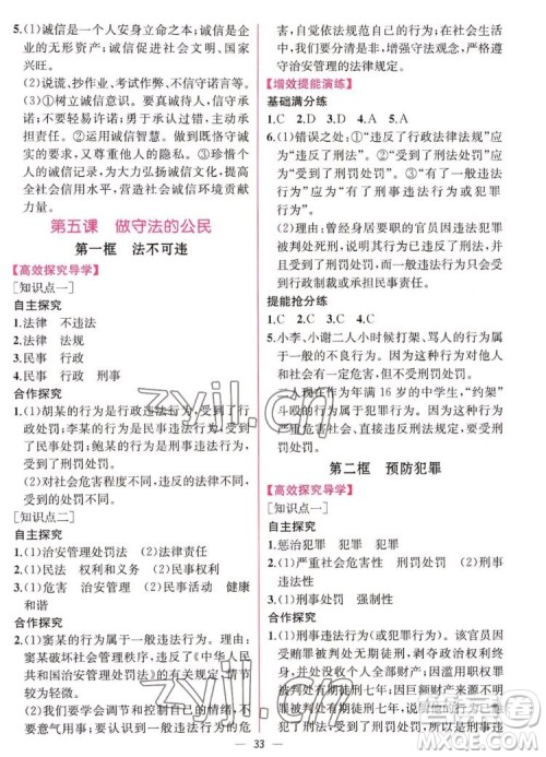 人民教育出版社2022秋同步学历案课时练道德与法治八年级上册人教版答案 人民教育出版社2022秋同步学历案课时练道德与法治八年级上册人教版答案