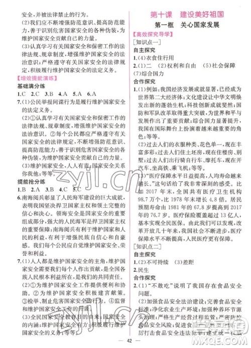 人民教育出版社2022秋同步学历案课时练道德与法治八年级上册人教版答案 人民教育出版社2022秋同步学历案课时练道德与法治八年级上册人教版答案